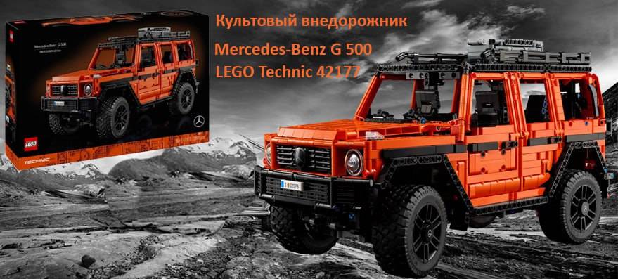 купить Лего Конструктор LEGO 42177 Mercedes-Benz G500 PROFESSIONAL Line &#8211; luckybricks