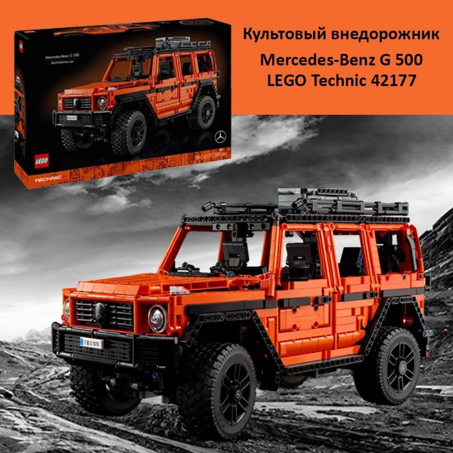 купить Лего Конструктор LEGO 42177 Mercedes-Benz G500 PROFESSIONAL Line &#8211; luckybricks